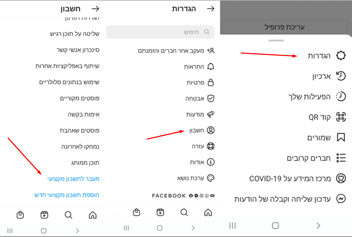 מעבר לחשבון עסקי באינסטגרם