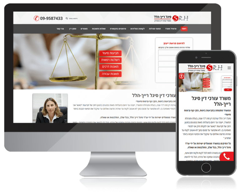 משרד עורכי דין סיגל רייך-הלל