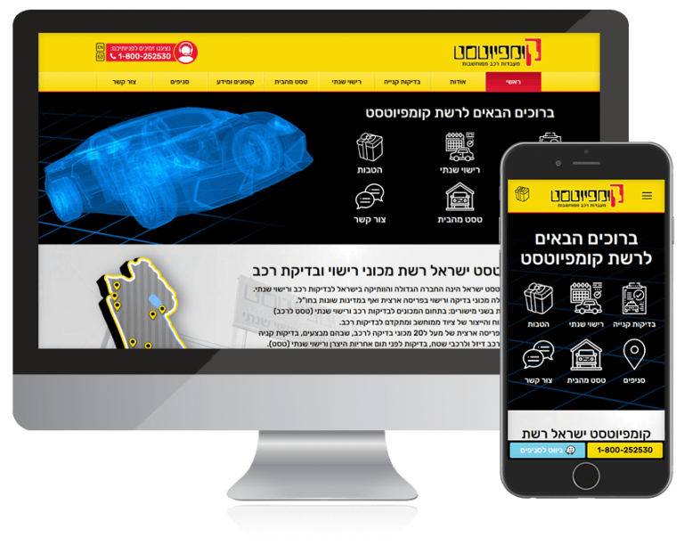 בנית אתרים לתחום הרכב קומפיוטסט