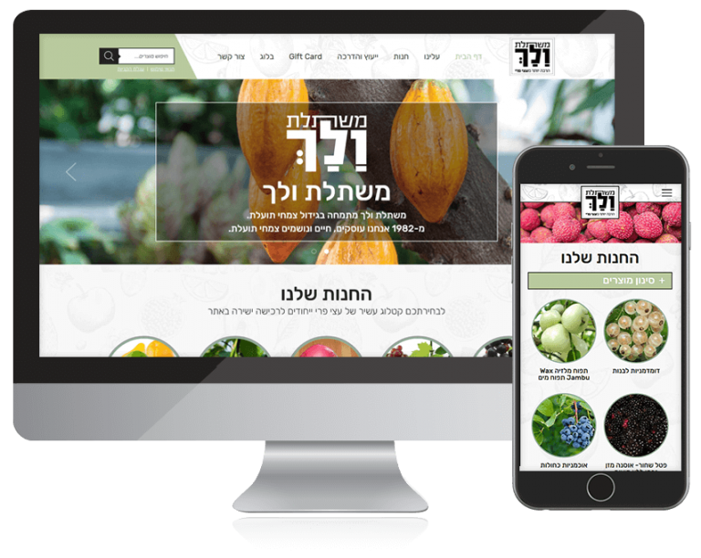 משתלת ולך לעצי פרי - בניית אתר חנות למכירה און ליין עם Combar