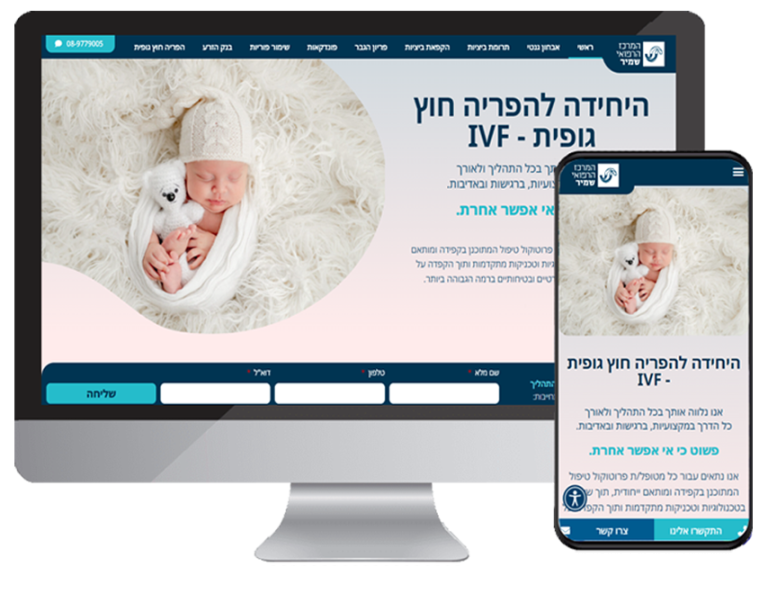 היחידה להפריה חוץ גופית - IVF