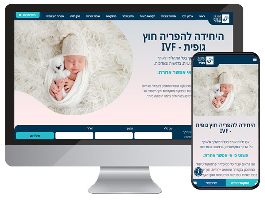 היחידה להפריה חוץ גופית - IVF