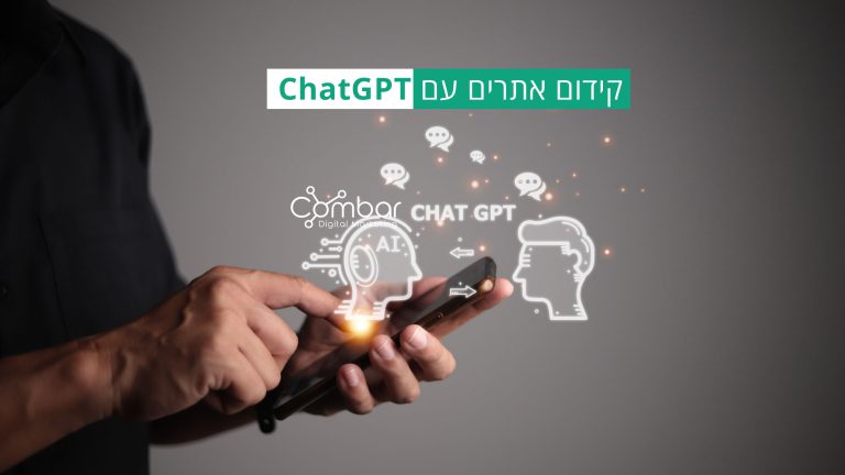 מדריך קידום אתרים עם ChatGPT