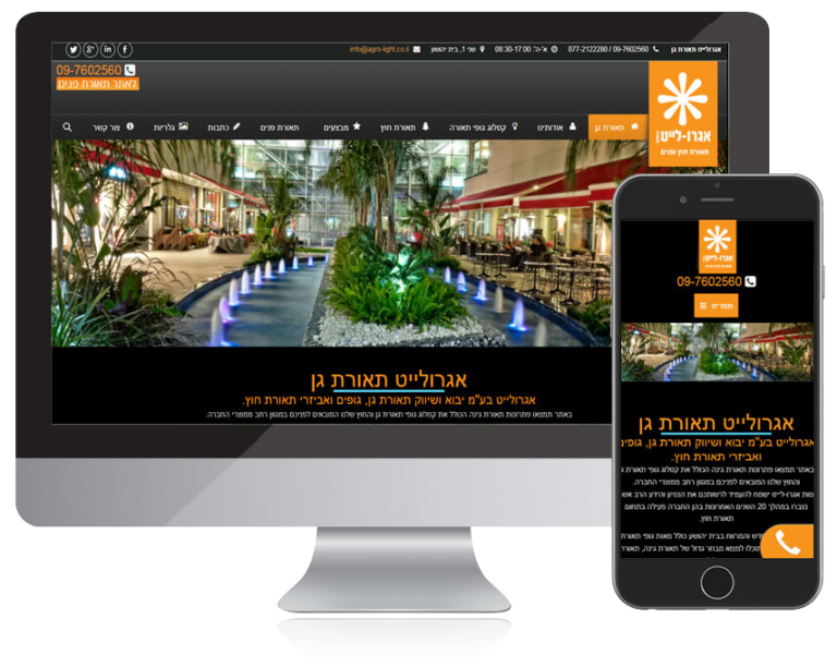 אגרולייט תאורת חוץ