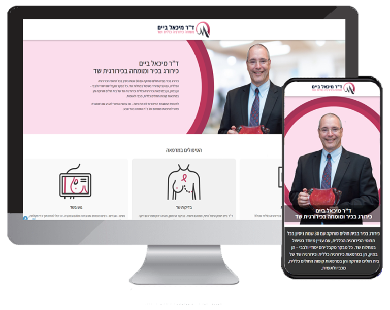 ד”ר מיכאל ביים