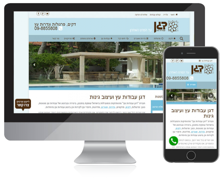 דגן עבודות עץ