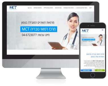 מרכז רפואי טבריה MCT