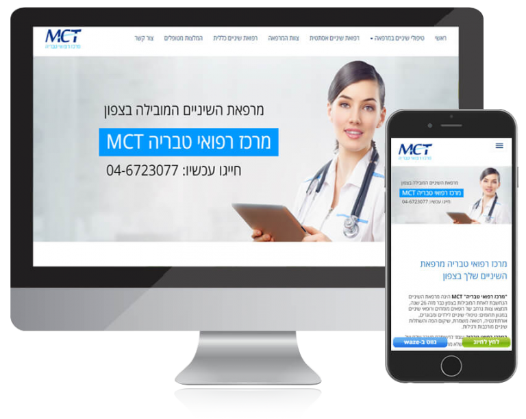 מרכז רפואי טבריה MCT