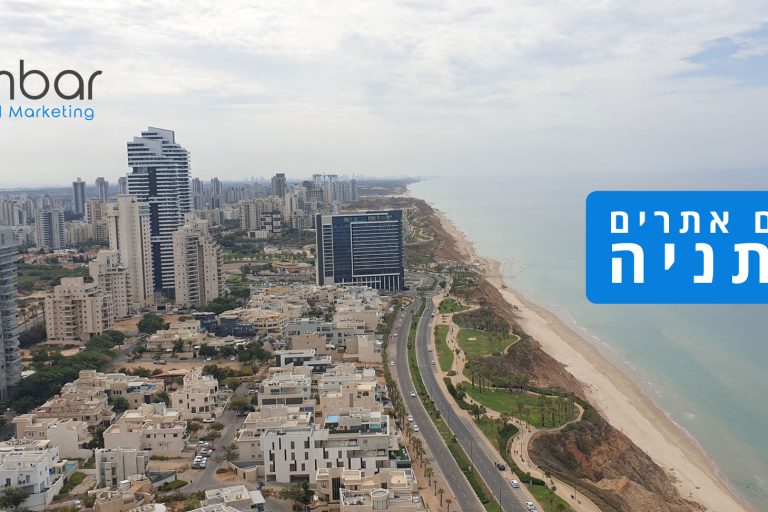 קידום אתרים בנתניה והסביבה