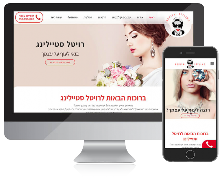 רויטל סטיילינג