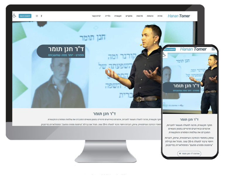 ד"ר חנן תומר הרצאות ספורט
