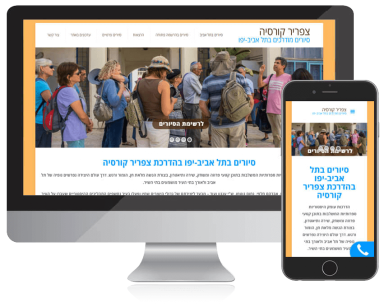 סיורים מודרכים צפריר קורסיה