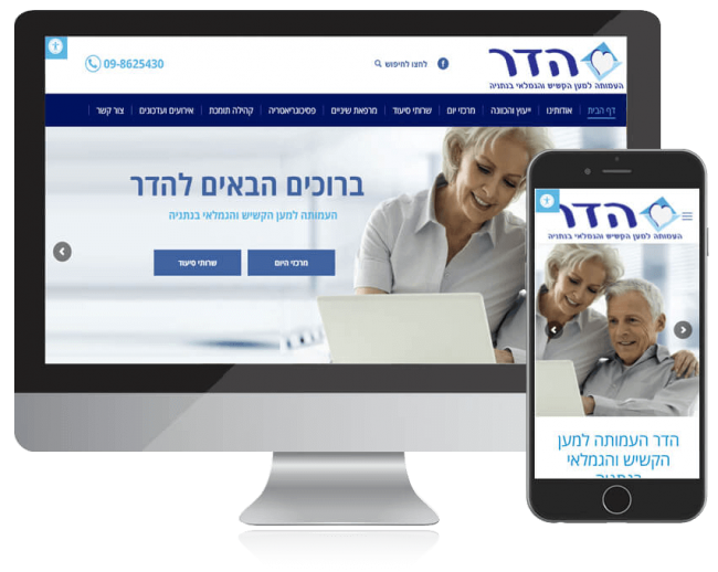 הדר לקשיש בנתניה