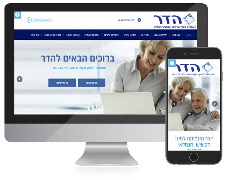 הדר לקשיש בנתניה