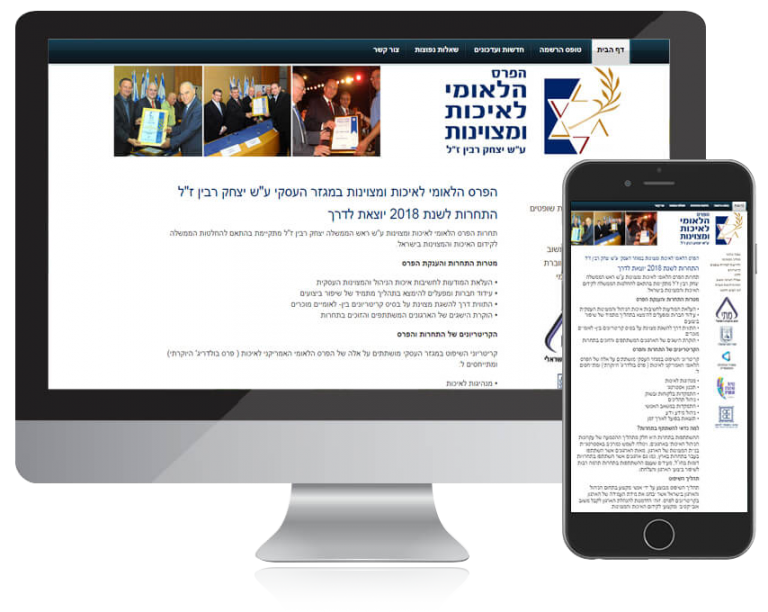 הפרס הלאומי לאיכות ומצוינות